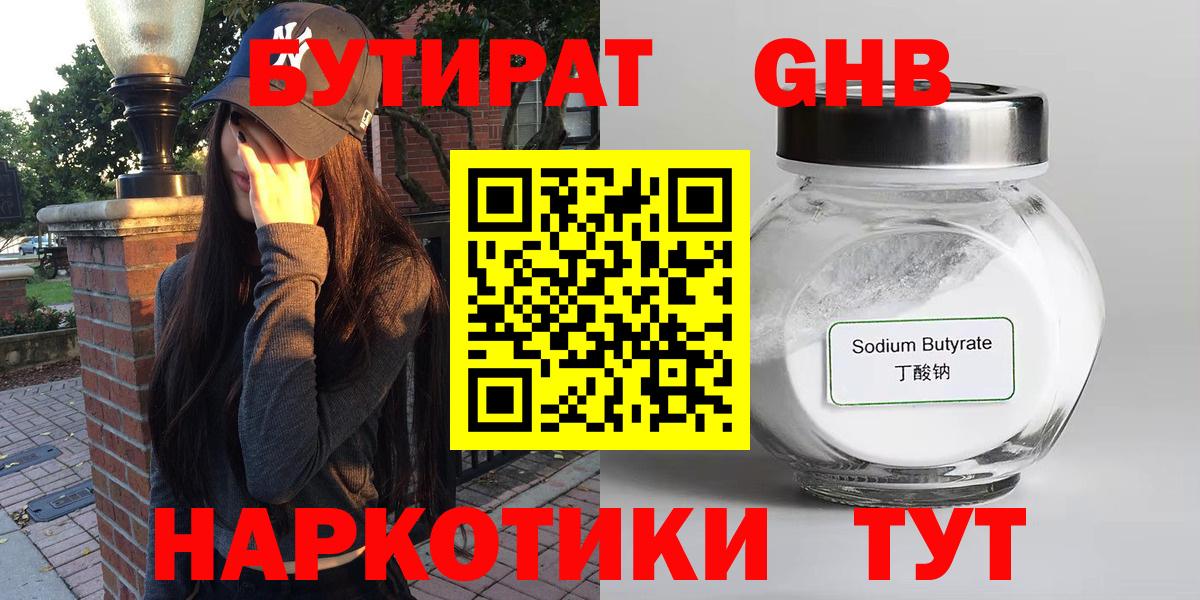 Назрань  Бутират  Вход с VPN  БУТИРАТ BDO 33% 