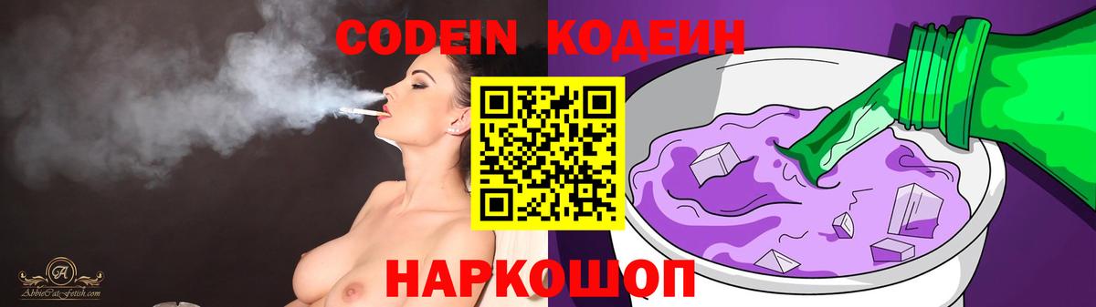 Назрань  Кодеин Purple Drank  Вход с VPN  Кодеиновый сироп Lean Purple Drank 