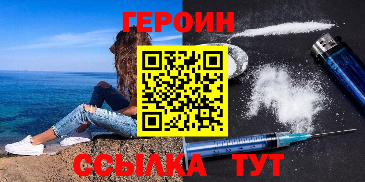 Героин хмурый Назрань