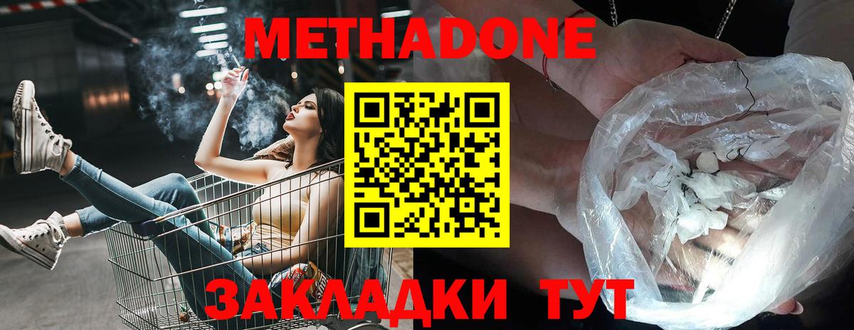 МЕТАДОН кристалл Назрань
