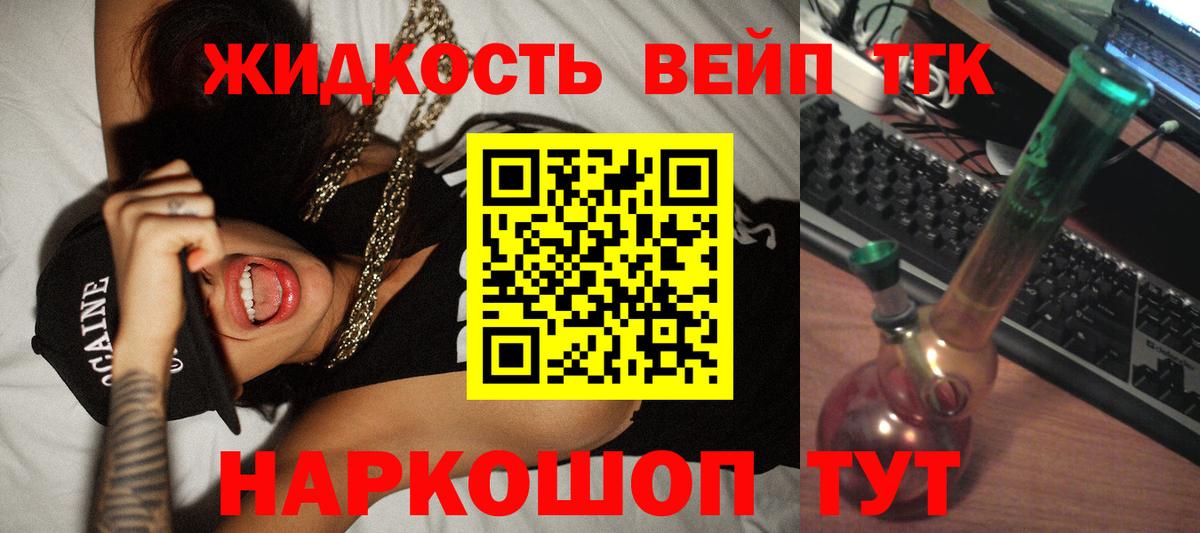 ТГК жижа Назрань