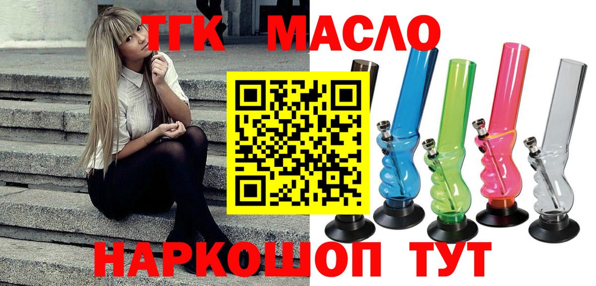 Назрань  Дистиллят ТГК вейп с тгк  Вход с VPN  ТГК THC oil 